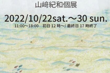 10月に山口県に行きます